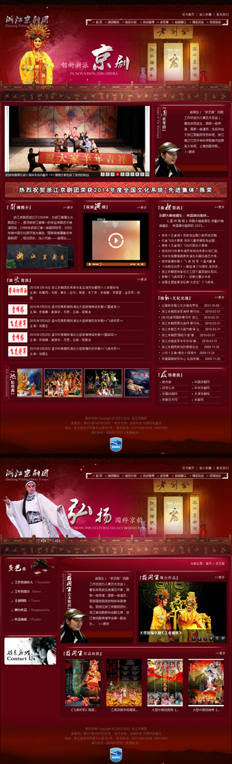 浙江京剧团
