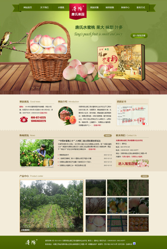 无锡市阳山镇江湾水蜜桃专业合作社